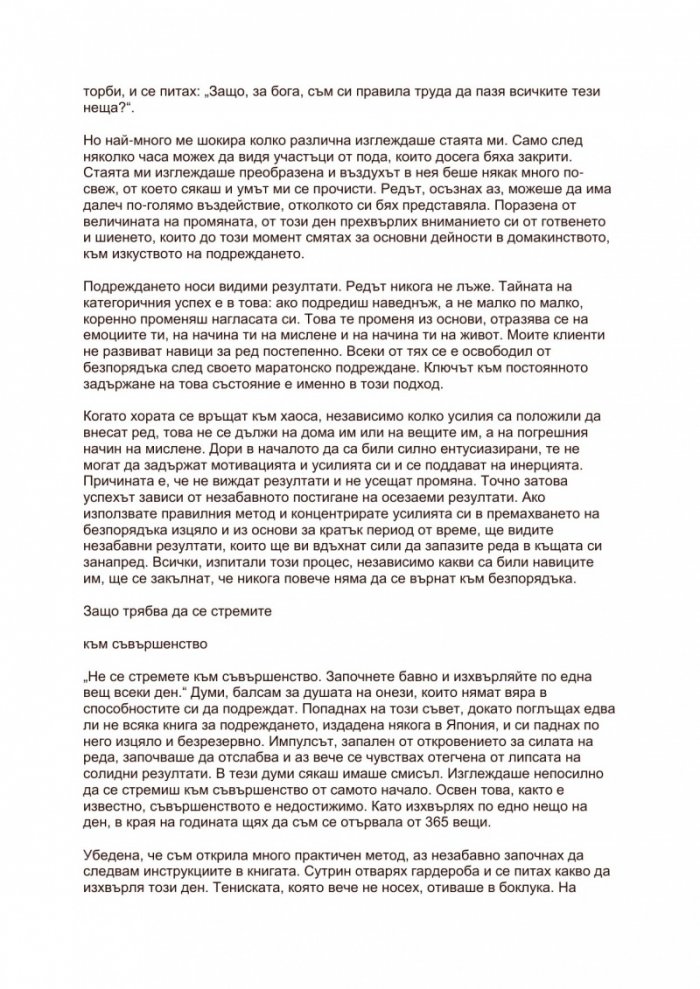 Магията на подреждането