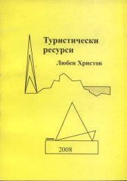 Туристически ресурси