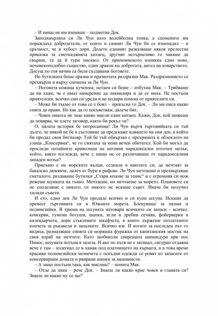 Благодатният четвъртък