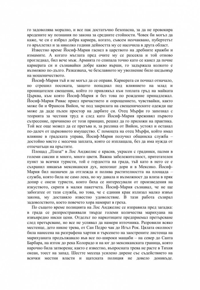 Благодатният четвъртък