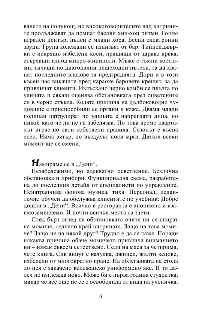 След мръкване