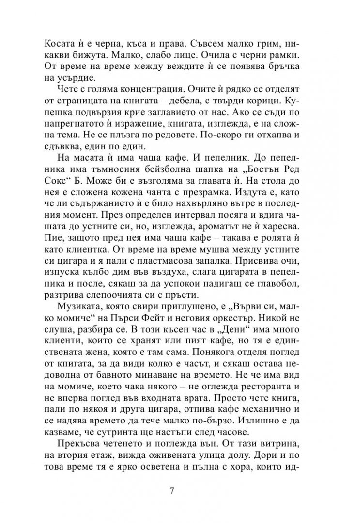 След мръкване