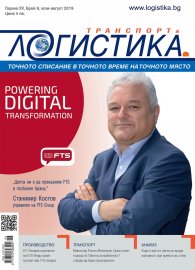 ЛОГИСТИКА - бр.6/2019