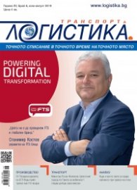 ЛОГИСТИКА - бр.6/2019