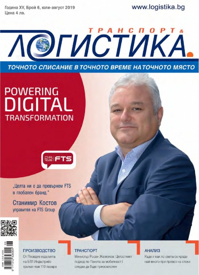 ЛОГИСТИКА - бр.6/2019