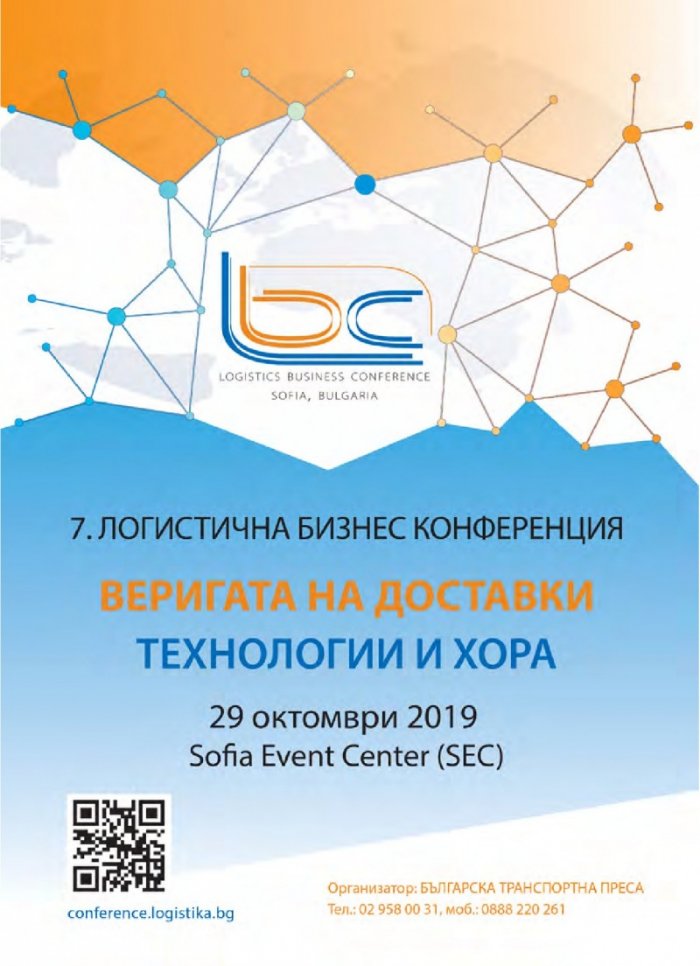 ЛОГИСТИКА - бр.6/2019
