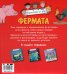 Енциклопедия за деца: Фермата