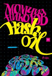 Hash Oil