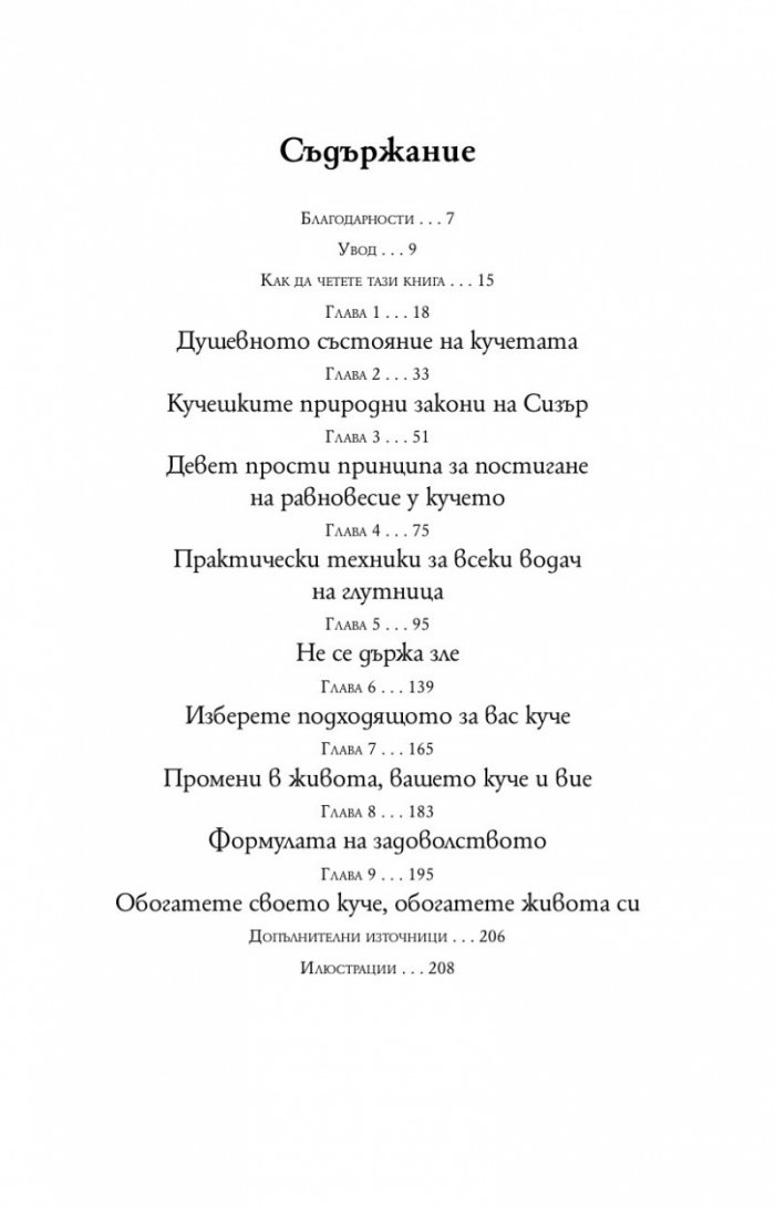 Кратък наръчник за щастливо куче