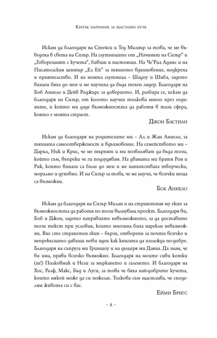 Кратък наръчник за щастливо куче