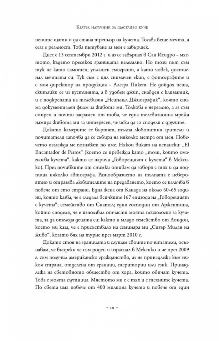 Кратък наръчник за щастливо куче