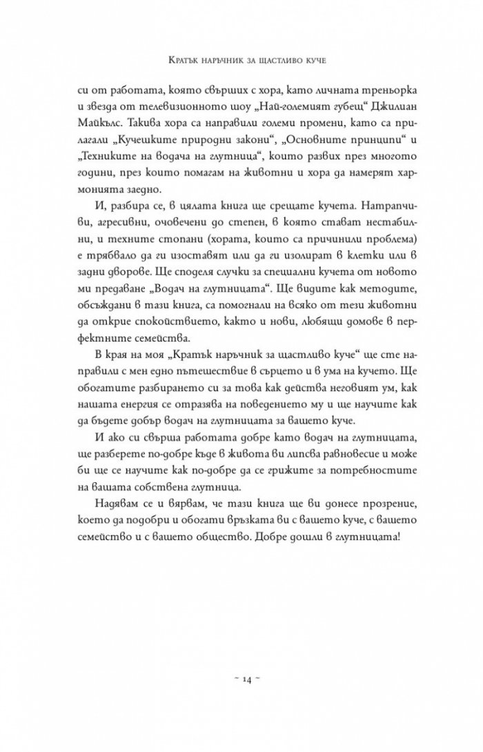 Кратък наръчник за щастливо куче