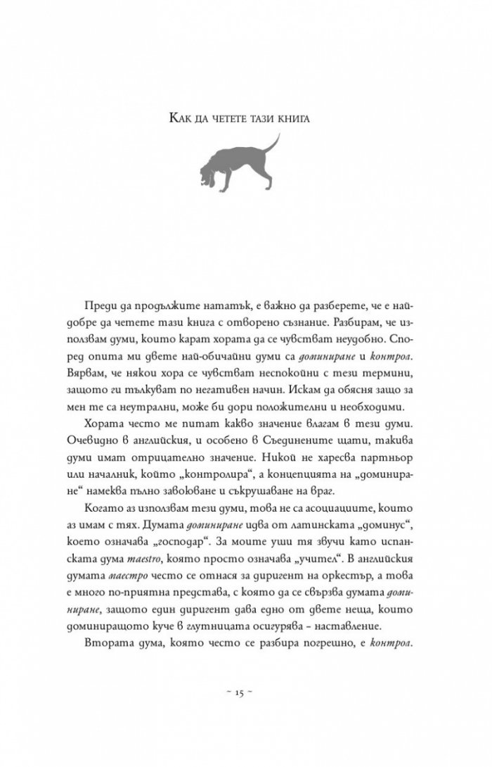 Кратък наръчник за щастливо куче