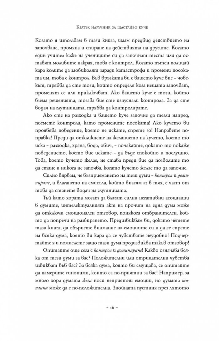 Кратък наръчник за щастливо куче
