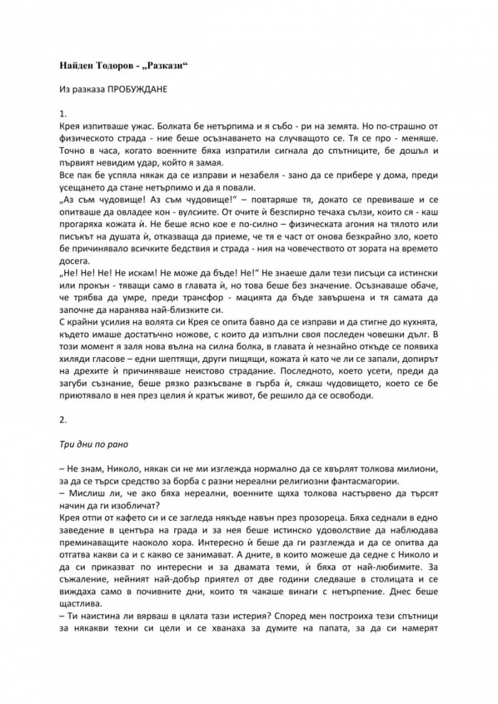 Полъх от ангели