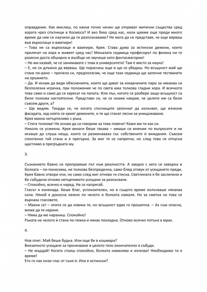 Полъх от ангели