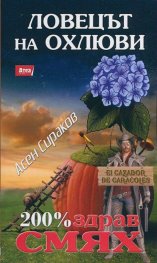 Ловецът на охлюви