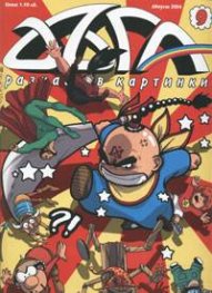 Дъга  бр.9/ 2004г.