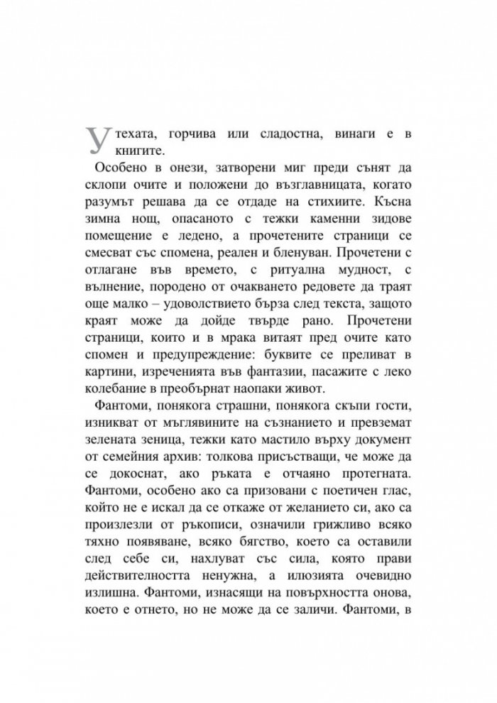 Аркьой. Илюзорен алманах
