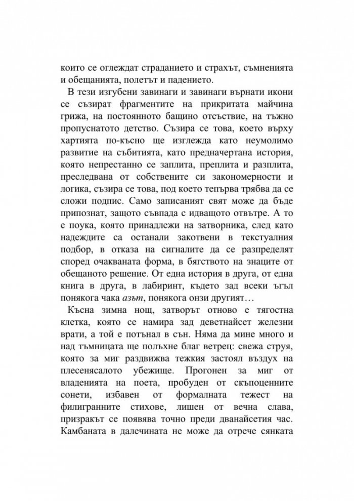 Аркьой. Илюзорен алманах
