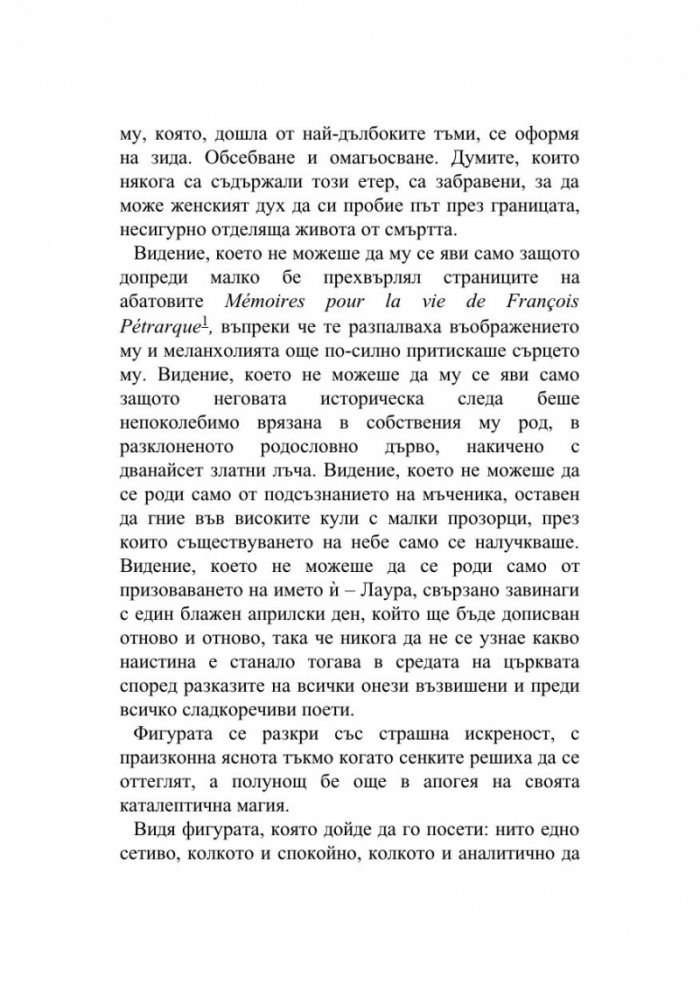 Аркьой. Илюзорен алманах