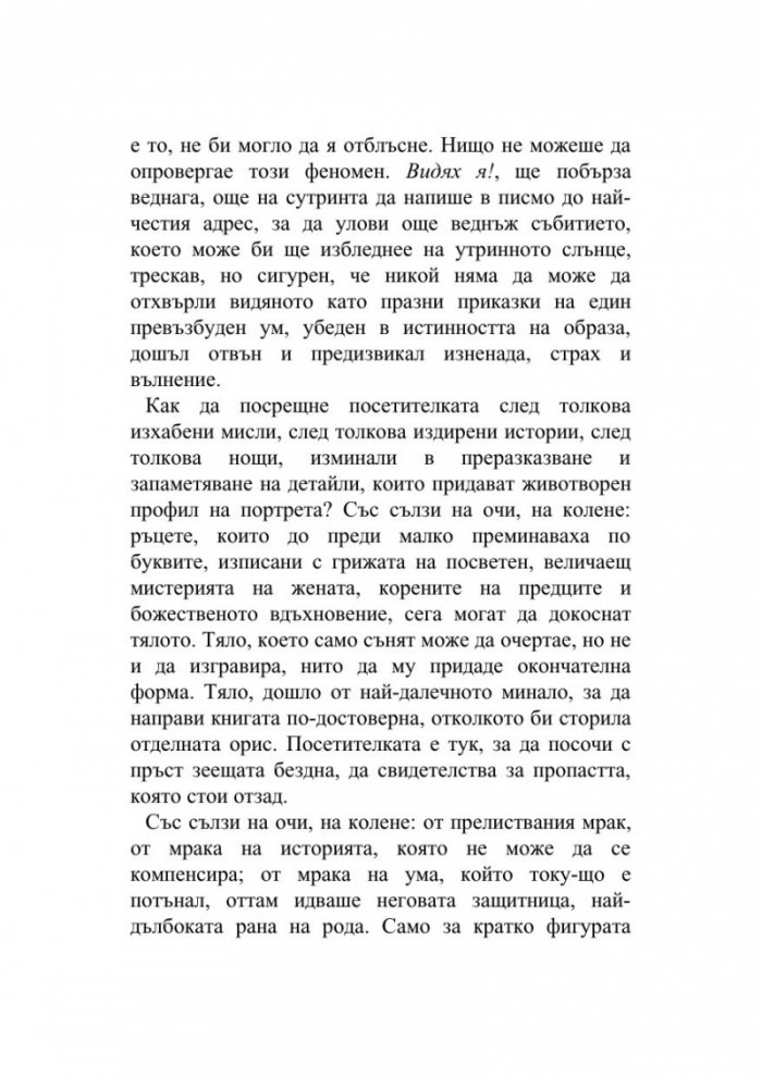 Аркьой. Илюзорен алманах