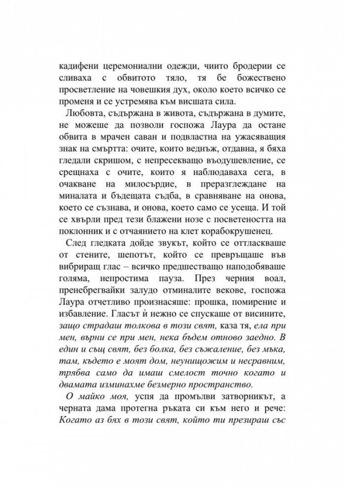 Аркьой. Илюзорен алманах