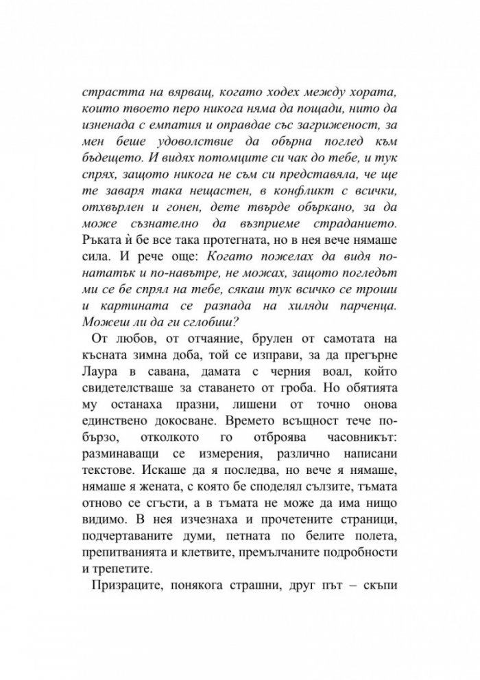 Аркьой. Илюзорен алманах