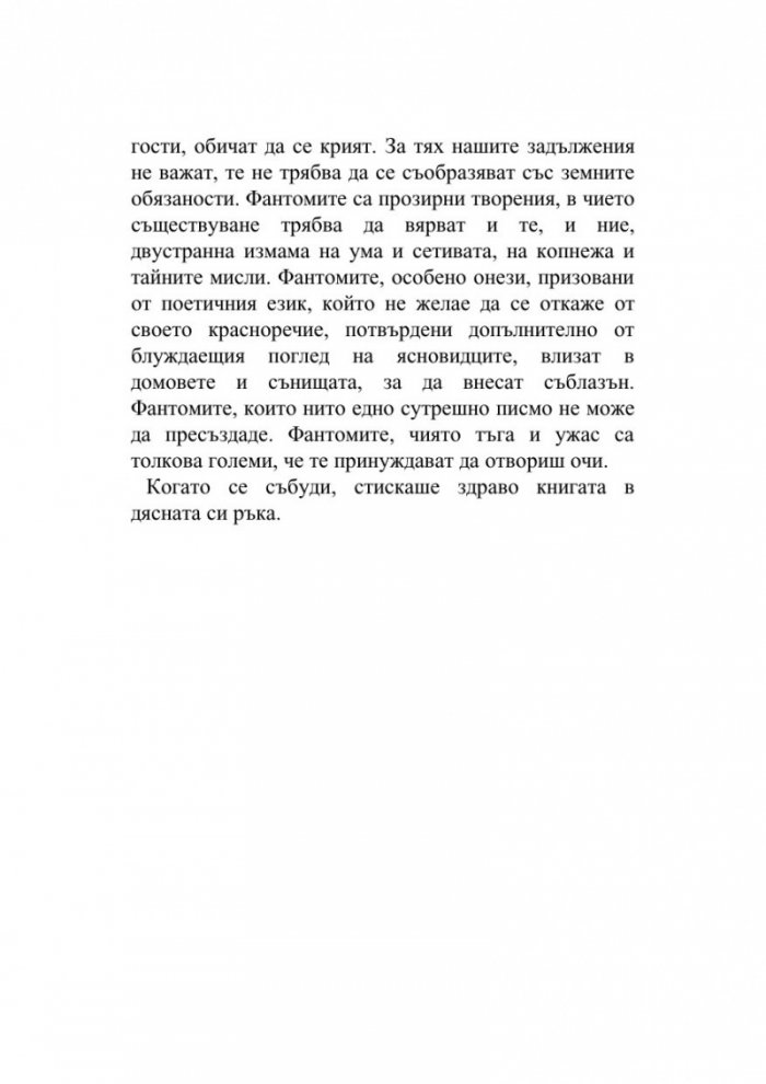 Аркьой. Илюзорен алманах