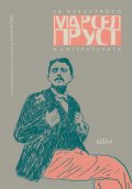 За изкуството и литературата