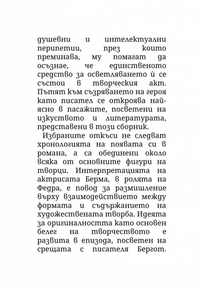 За изкуството и литературата