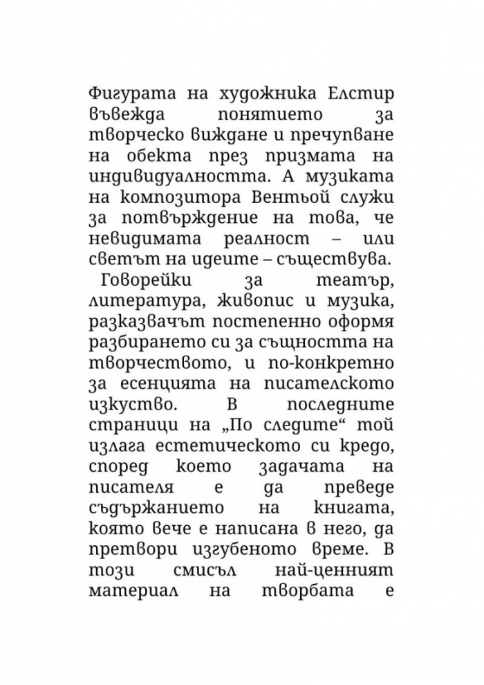 За изкуството и литературата