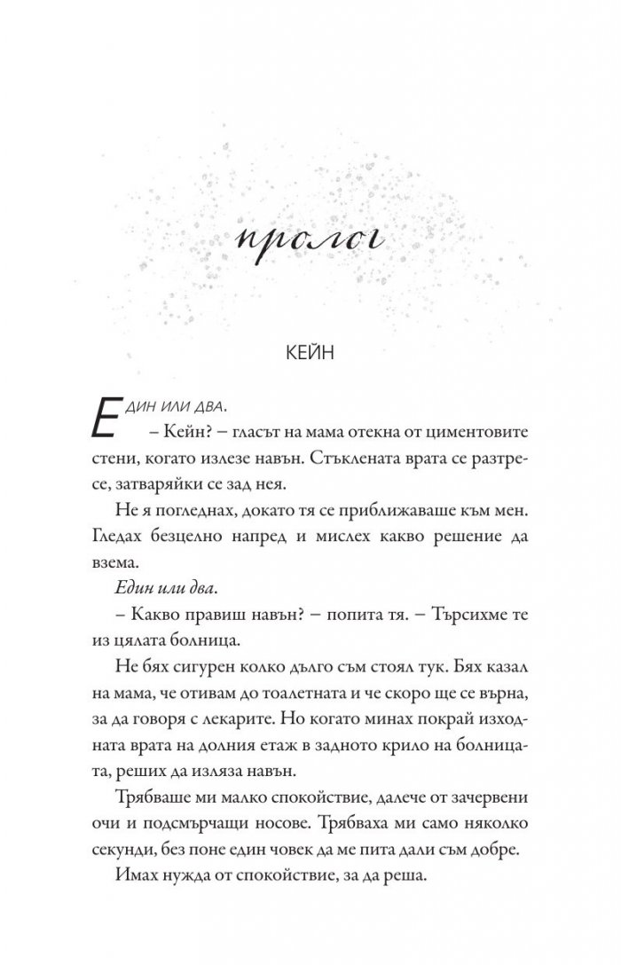 Наранени Кн.3 от поредицата "Ларк Коув"