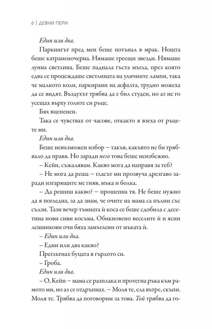 Наранени Кн.3 от поредицата "Ларк Коув"