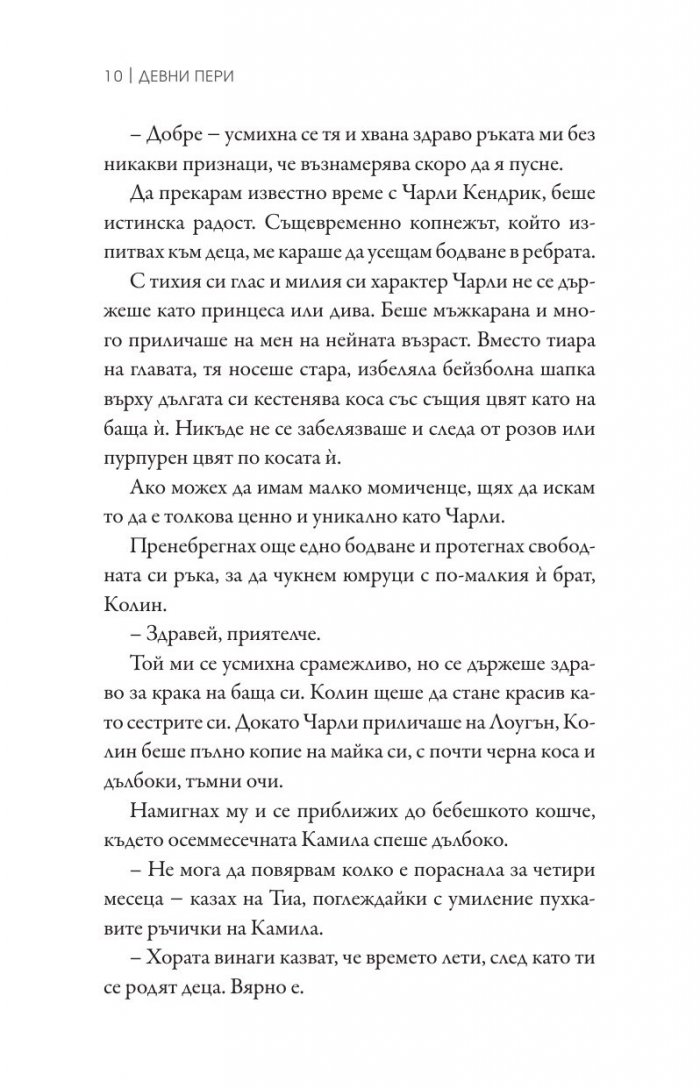 Наранени Кн.3 от поредицата "Ларк Коув"