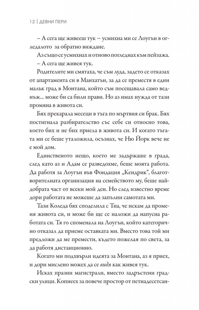 Наранени Кн.3 от поредицата "Ларк Коув"