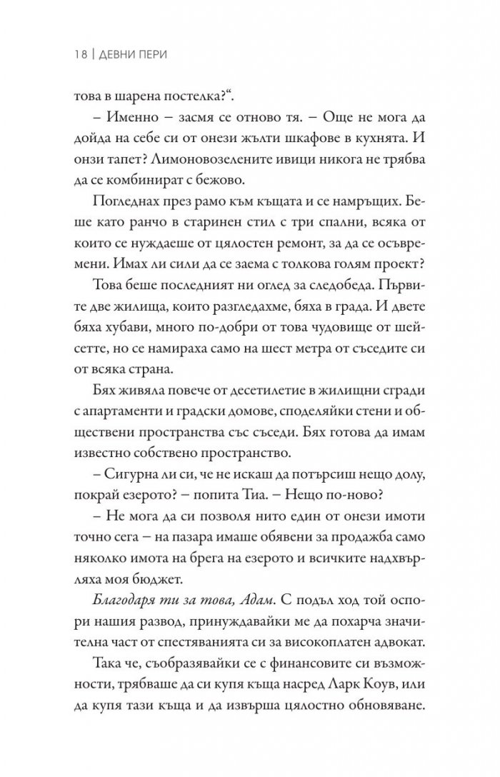 Наранени Кн.3 от поредицата "Ларк Коув"