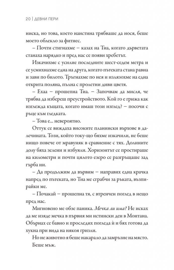 Наранени Кн.3 от поредицата "Ларк Коув"