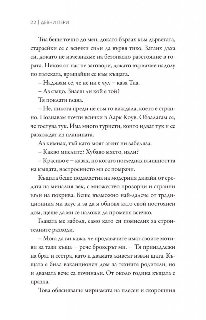 Наранени Кн.3 от поредицата "Ларк Коув"