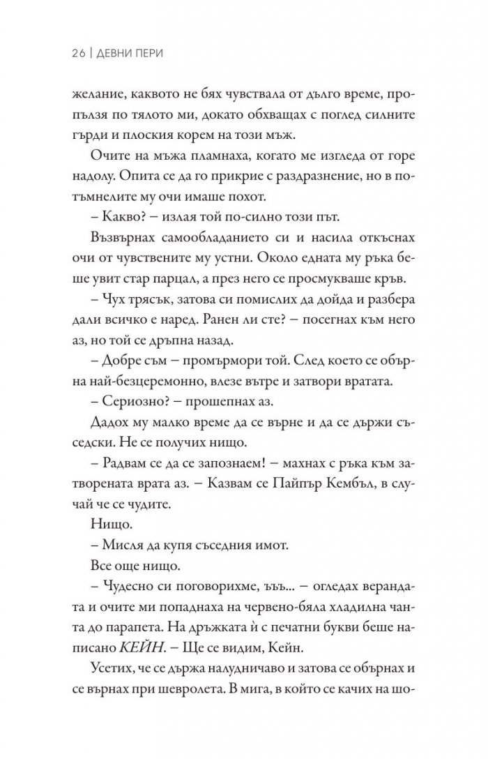Наранени Кн.3 от поредицата "Ларк Коув"