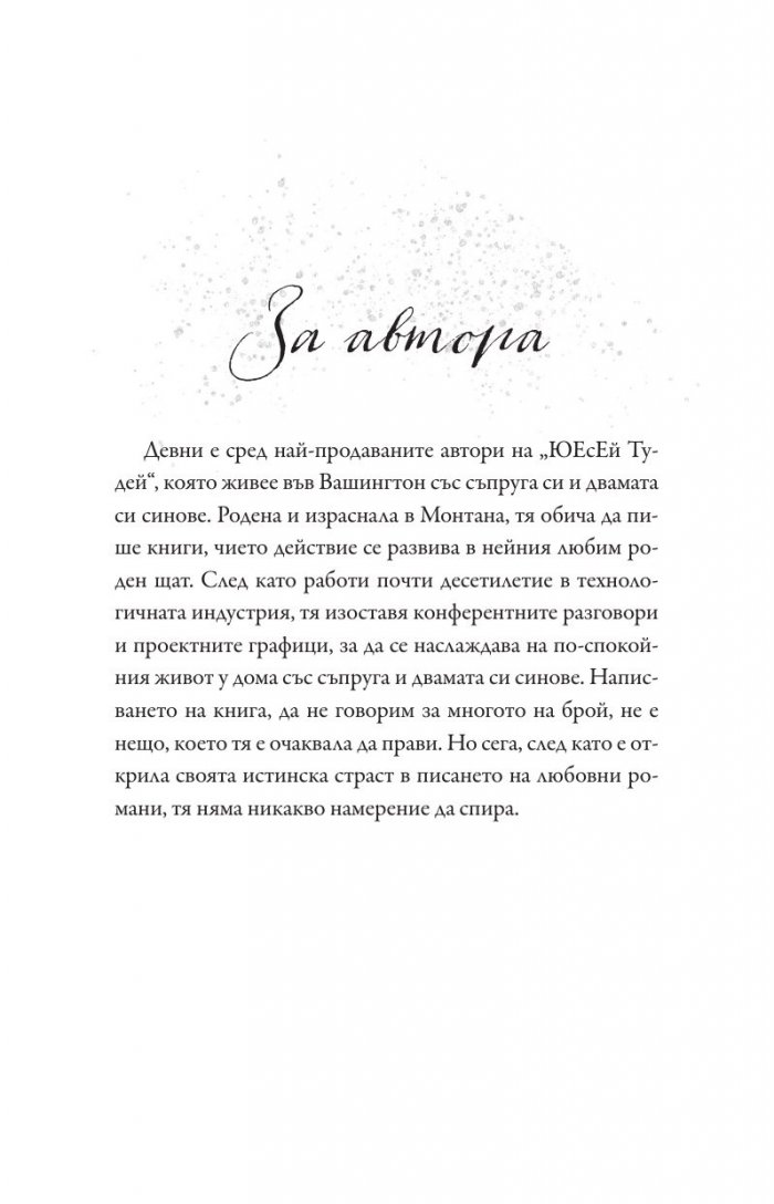 Наранени Кн.3 от поредицата "Ларк Коув"