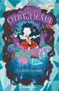 Отвъдземя