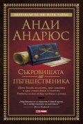 Съкровищата на пътешественика