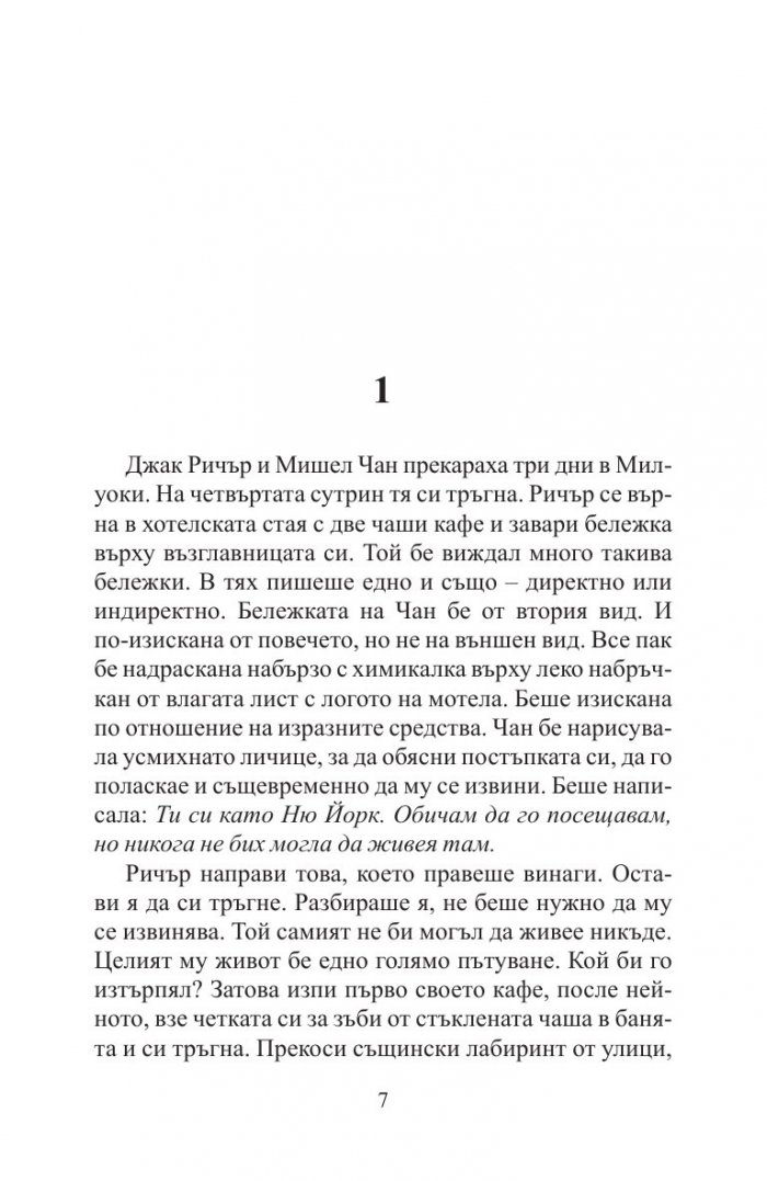 Точно в полунощ