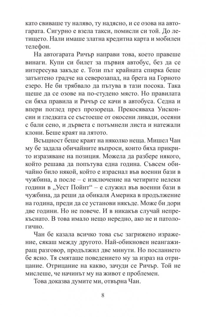 Точно в полунощ
