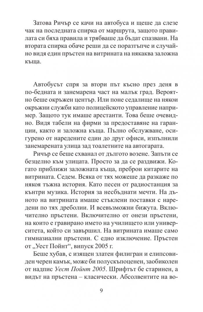 Точно в полунощ