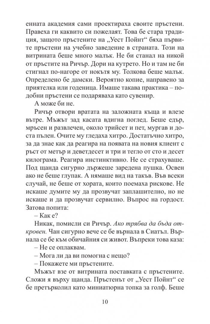 Точно в полунощ