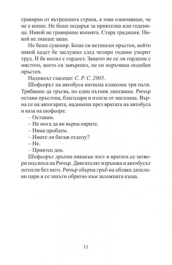 Точно в полунощ