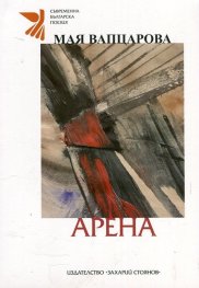 Арена