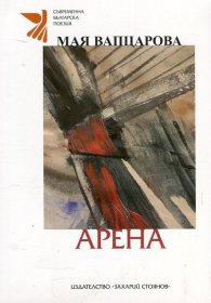 Арена